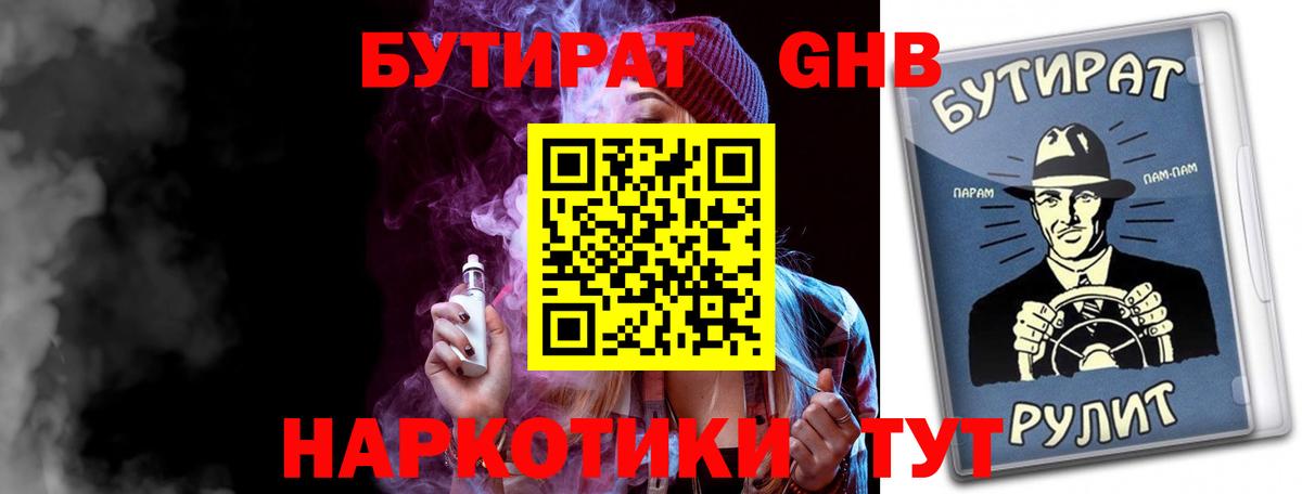 БУТИРАТ бутик Краснодар