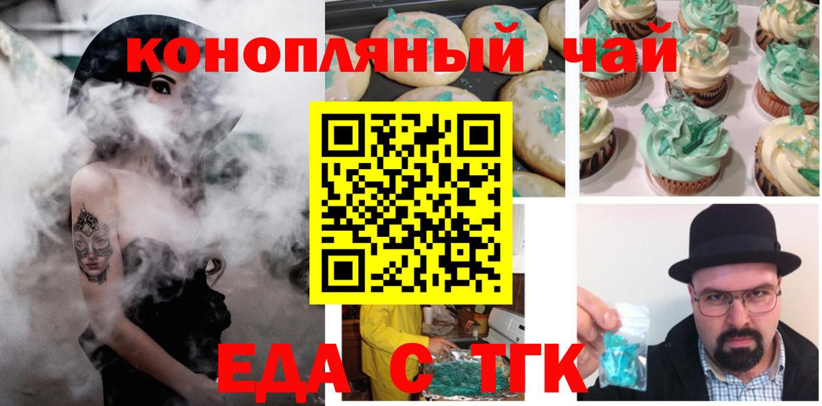 Еда ТГК марихуана  Вход с VPN  Краснодар 