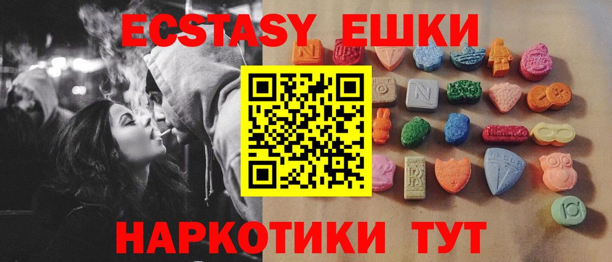 Экстази ешки  ЭКСТАЗИ  где купить наркотик  ЭКСТАЗИ 250 мг  МЕГА tor  Краснодар  Вход с VPN 