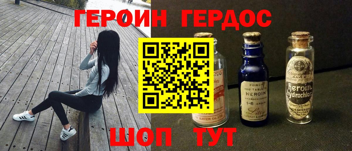 Героин VHQ Краснодар