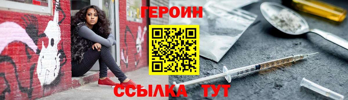 Героин  Вход с VPN  Краснодар  Героин герыч 