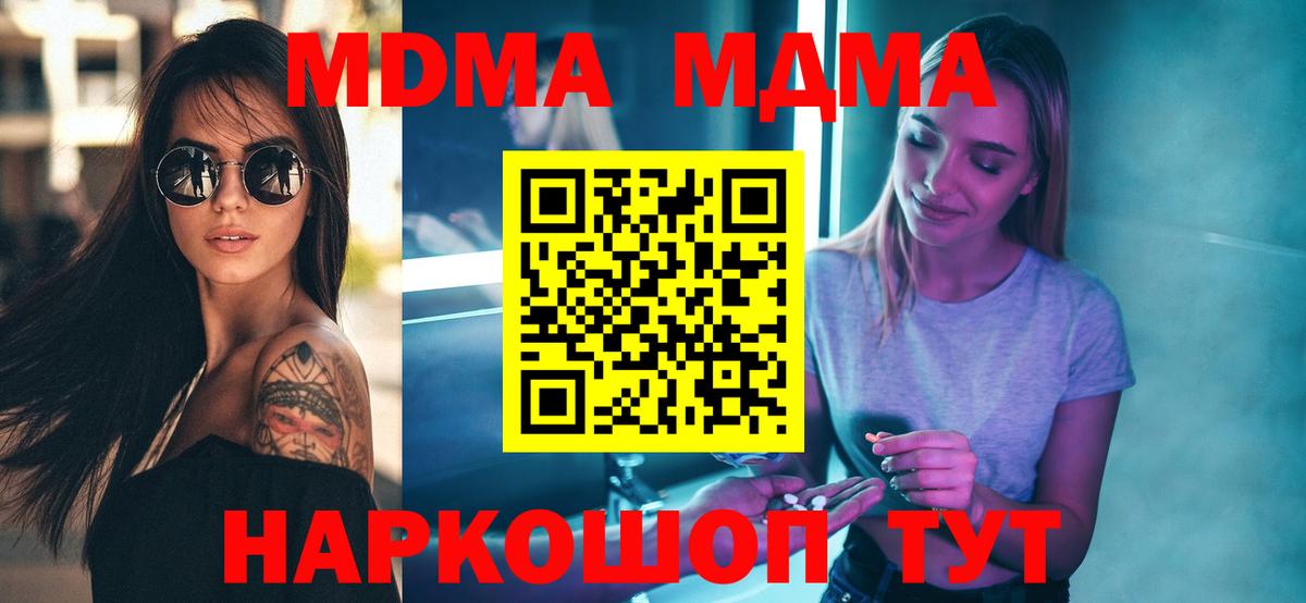MDMA  MDMA кристаллы  Краснодар  Вход с VPN  MDMA crystal 