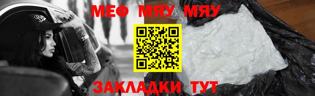 Меф мука Краснодар