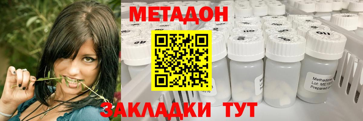 МЕТАДОН VHQ Краснодар