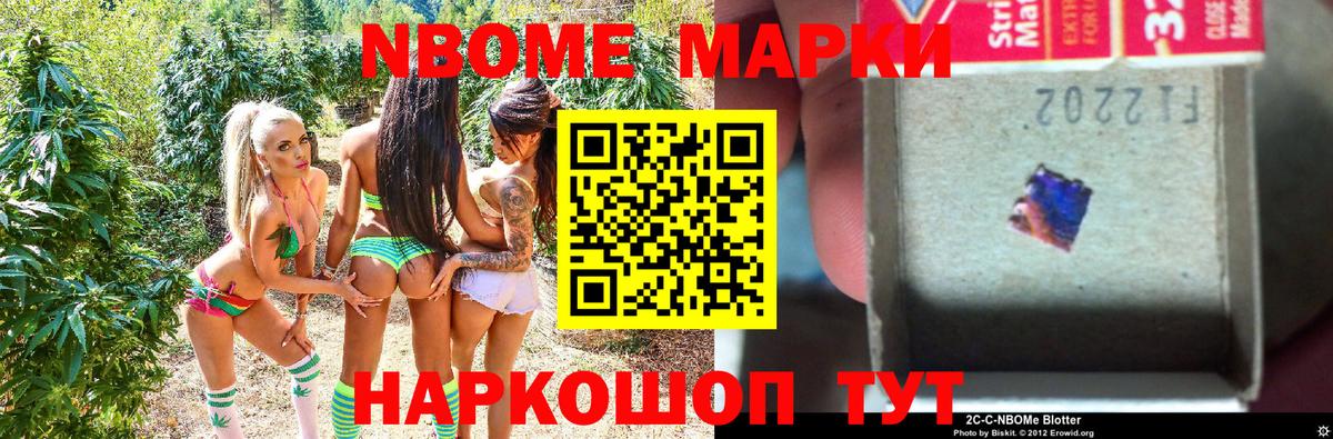 Марки NBOMe  Вход с VPN  Краснодар  Наркотические марки 1500мкг 