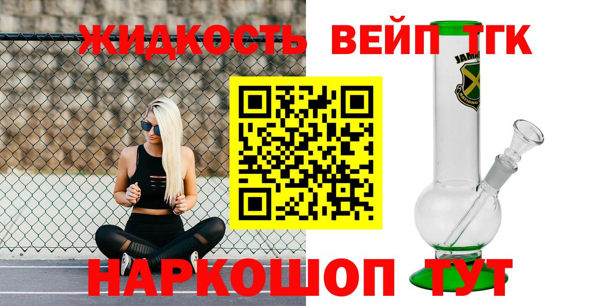 ТГК вейп с тгк Краснодар